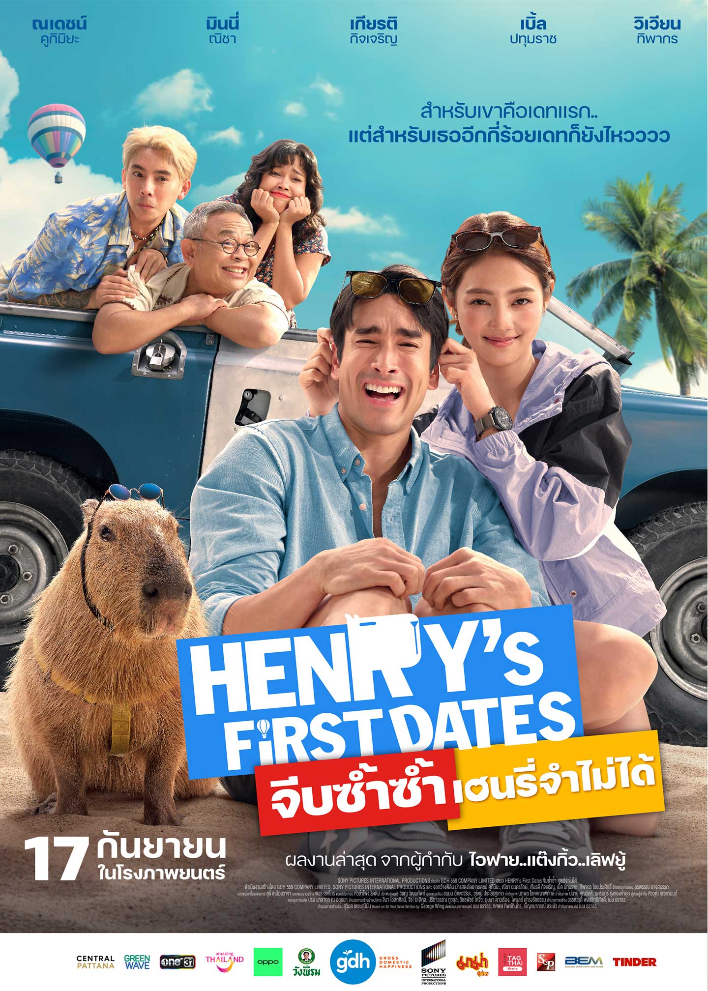 HENRY'S FIRST DATES