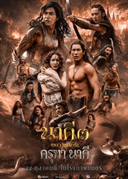 NAKEE 3: GARUDA AND NAGA