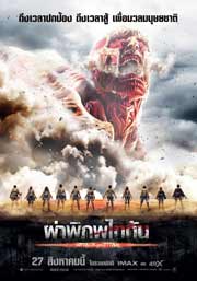 Attack on Titan Part : 1