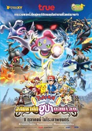 Pokemon the Movie