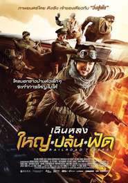 RAILROAD TIGERS