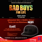 ดูหนังยกแก๊ง ซื้อตั๋วหนังเรื่อง Bad Boys For Life 5 ที่นั่ง (Deluxe) ขึ้นไป โดยวัน / เวลา / รอบที่นั่งติดกัน