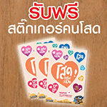 ดูหนังทุกที่นั่ง เรื่อง Low Season สุขสันต์ วันโสด รับฟรี!!