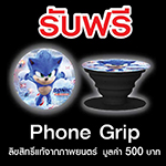 "บอกเล่าความประทับใจ"ภาพยนตร์เรื่อง Sonic the hedgehog รับฟรี!!
