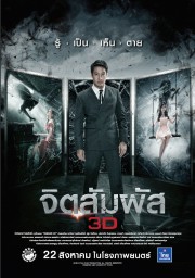 จิตสัมผัส 3D