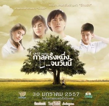 ตัวละคร นักแสดง เรื่อง Until Now กาลครั้งหนึ่งจนวันนี้
