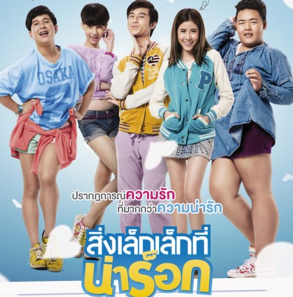 ใครเป็นใครใน APP LOVE สิ่งเล็กเล็กที่น่าร็อค 