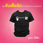 ซื้อตั๋ว จำเนียร วิเวียน โตมร ทุกที่นั่ง ลุ้นรับเสื้อยืด