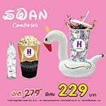 พลาดแล้ว พลาดเลย!! กับชุด Swan Combo Set พิเศษ 229 บาท เท่านั้น!!