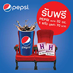 เมเจอร์ ฮอลลีวูด เติมความสดชื่นให้คุณ ดูหนังทุก 2 ที่นั่ง รับฟรี PEPSI 1 แก้ว มูลค่า 70 บาท