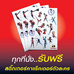 ซื้อบัตรชมภาพยนตร์เรื่อง INCREDIBLES 2 ทุกที่นั่ง รับฟรี!