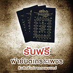 ซื้อบัตรชมภาพยนตร์เรื่อง 400 นักรบขุนรองปลัดชู ทุกที่นั่ง รับฟรี!