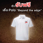 ซื้อบัตรชมภาพยนตร์เรื่อง Beyond The Edge ทุก 2 ที่นั่ง ลุ้นรับฟรี!