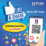 ขยายเวลาโปรโมชั่น!!! สแกน QR Code Major Hollywood กด Like และ Share หน้าแฟนเพจ