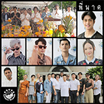 REVIEW : ภาพบรรยากาศงานบวงสรวงภาพยนตร์ 