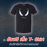 ซื้อบัตรชมภาพยนตร์เรื่อง VENOM ทุก 2 ที่นั่ง ลุ้นรับฟรี!