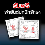 ซื้อบัตรชมภาพยนตร์เรื่อง นาคี ทุก 2 ที่นั่ง รับฟรี!