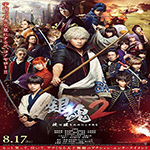 REVIEW : ประชาสัมพันธ์ภาพยนตร์เรื่อง “Gintama 2”