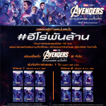 ฉลองสู่ตำแหน่งหนัง ฮีโร่พันล้าน เรื่องแรกในประวัติศาสตร์วงการภาพยนตร์เมืองไทย