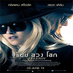 REVIEW : ประชาสัมพันธ์ภาพยนตร์เรื่อง “JT LeRoy แซ่บ ลวง โลก”