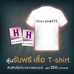 ตอบคำถามลุ้นรางวัล "ฉากสุดหลอนที่คุณประทับใจในภาพยนตร์ เรื่อง ช่องส่องผี"