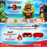 เพียงบอกบอกเล่าความประทับใจในภาพยนตร์ที่ด้านหลังคูปอง เรื่อง Angry Bird 2