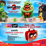 สมาชิกซื้อตั๋วหนังเรื่อง Angry Birds 2 จำนวน 1 ที่นั่ง พร้อมคะแนน Hmax 80 แต้ม