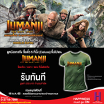 ดูหนังยกแก๊ง ซื้อตั๋วหนังเรื่อง JUMAMJI 5 ที่นั่ง (Deluxe) ขึ้นไป โดยวัน / เวลา / รอบที่นั่งติดกันรับฟรีทันที